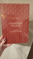 Секретное оружие. История красной помады | Фелдер Рейчел - купить с ...