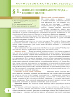 Биология 5 класс. Базовый уровень. Учебник к новому ФП. УМК "Линия жизни". ФГОС | Пасечник Владимир Васильевич, Суматохин Сергей Витальевич #5, Елена Н.