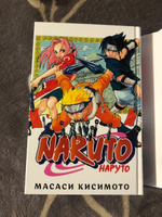 Naruto. Наруто. Книга 1. Наруто Удзумаки | Кисимото Масаси #3, Арина М.