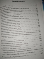 Здравствуйте, Имя Существительное! Занимательный учебник | Рик Татьяна Геннадиевна #1, Гуреева Любовь