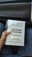 12 правил жизни. Противоядие от хаоса | Питерсон Джордан #2, Хабалов Ч.