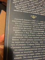 Грозовой перевал | Бронте Эмили #4, Анастасия В.