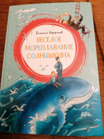 Весёлое мореплавание Солнышкина | Коржиков Виталий #15, Юлия Д.