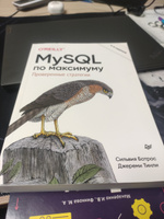 MySQL по максимуму. 4-е издание #1, Гульшат М.