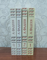 А. Фадеев. Собрание сочинений в 4 томах (комплект из 4 книг) | Фадеев Александр Александрович, Заика Станислав Васильевич #5, Фарида Д.