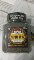 Черная соль Костромская / соль пищевая черная, в банке солонке, 400 гр. #1, Ирина