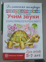 Рабочая тетрадь по логопедии Учим звуки с-ш, з-ж, с-ч, ч-ц, щ-с для детей 5-7 лет | Азова Елена Александровна #1, Екатерина В.