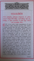 Апостол богослужебный на церковно-славянском языке #7, Татьяна Д.