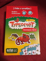 Набор развивающих настольных игр "Турбосчет. Комплект 2 в 1" БАНДА УМНИКОВ #38, Анна К.