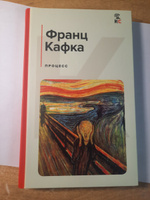 Процесс | Кафка Франц #4, Юлия З.