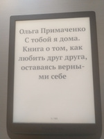 С тобой я дома. Книга о том, как любить друг друга, оставаясь верными себе | Примаченко Ольга Викторовна | Электронная книга #3, Ольга А.