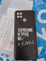 Силиконовый чехол на Xiaomi Redmi 10C / Сяоми Редми 10С, Терпение и труд - надпись #55, Гульназ И.