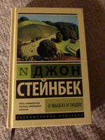 О мышах и людях. Жемчужина | Стейнбек Джон #2, алиса