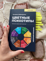 Цветные психотипы. Векторный психоанализ: почему мы видим мир по-разному | Добронравова Катя #5, Ксения Дранова