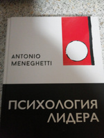 Психология лидера | Менегетти Антонио #8, Райнур Г.