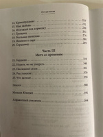 Михаил Южный. Точка опоры. Честная книга о теннисе как игре и профессии | Южный Михаил Михайлович #6, Казмерчук Анна