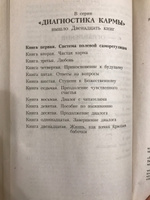 Диагностика кармы. Книга 1. Система полевой саморегуляции #1, Татьяна К.