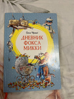 Дневник фокса Микки | Черный Саша #7, Юлия М.