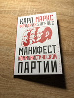 Манифест коммунистической партии | Маркс Карл, Энгельс Фридрих #7, Хабиб И.