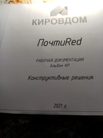 Готовый проект одноэтажного дома "Почти РЕД" #3, Наталья З.