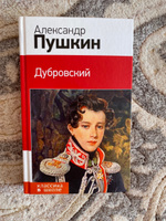 Дубровский | Пушкин Александр Сергеевич #8, Настя Б.