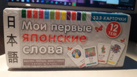 Мои первые японские слова. 333 обучающие карточки #5, Диана О.