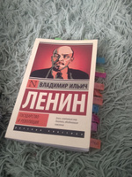 Государство и революция | Ленин Владимир Ильич #8, Александр П.