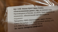 Икона Крест Царь Славы "Благословение дома" серебристый, на липком слое,7*7м. #5, Екатерина В.