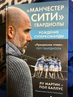 Манчестер Сити Гвардиолы: рождение суперкоманды | Мартин Лу, Баллус Пол #4, Марат А.