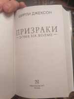 Призраки дома на холме. Мы живем в замке. | Джексон Ширли #5, Alexander B.