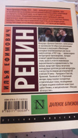 Далекое близкое | Репин Илья Ефимович #3, Завитаев Станислав