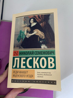 Леди Макбет Мценского уезда | Лесков Николай Семенович #1, Владлена Л.