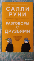 Разговоры с друзьями | Руни Салли #7, Алла Л.