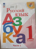 Азбука 1 класс. Учебник. Комплект из 2-х частей к новому ФП. УМК"Школа России". ФГОС | Горецкий В., Кирюшкин В. А. #3, Елена О.