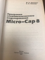 Программа схемотехнического моделирования Micro-Cap 8 | Амелина Марина Аркадьевна, Амелин Сергей Александрович #1, Сергей А.