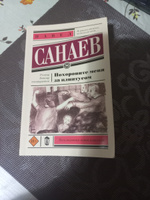 Похороните меня за плинтусом | Санаев Павел Владимирович #7, Антонова О.