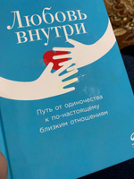 Любовь внутри: Путь от одиночества к по-настоящему близким отношениям | Чэнь Юн Кан #3, Владлена С.