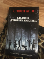 Кладбище домашних животных | Кинг Стивен #4, Клименцов Сергей Михайлович