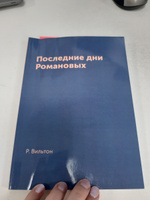 Последние дни Романовых #1, Татьяна К.