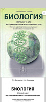 Биология ЕГЭ ОГЭ и ДВИ 2025. Справочник для школьников и поступающих в ...