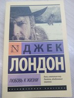 Любовь к жизни | Лондон Джек #6, Владислав З.