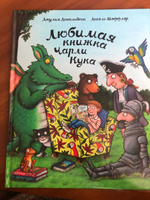 Любимая книжка Чарли Кука. стихи | Дональдсон Джулия #5, Анжелика