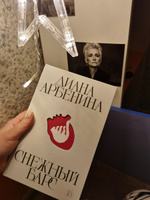 Снежный барс | Арбенина Диана Сергеевна #7, Лолита П.