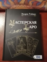 Мастерская Таро #5, Анна К.