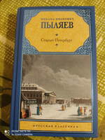 Старый Петербург. | Пыляев Михаил Иванович #8, Alla I.