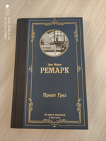 Приют Грез (новый перевод) | Ремарк Эрих Мария #1, Юлия З.