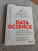 Разберись в Data Science. Как освоить науку о данных и научиться думать как эксперт #6, Алексей Щ.