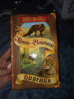 Коты-воители. Тень Когтегрива. Видения. | Хантер Эрин #1, Любовь А.