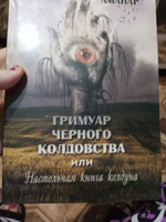 Гримуар Черного Колдовства или настольная книга колдуна #5, ПД УДАЛЕНЫ