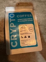 Кофе в зернах, "Крипто Кофе" - Колумбия Катурра, 200 грамм #1, Софья-Алиса П.